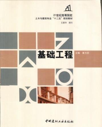 基礎(chǔ)工程