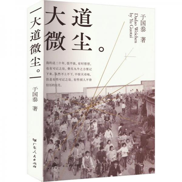 大道微塵
