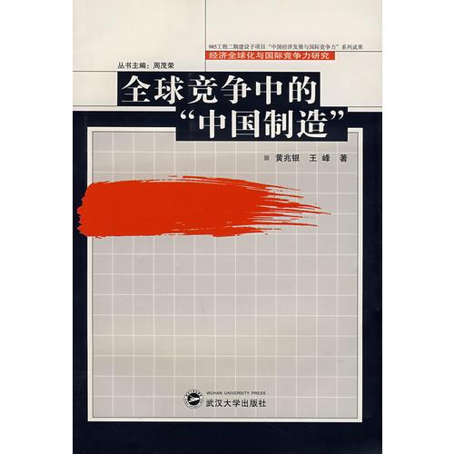 全球競(jìng)爭(zhēng)中的