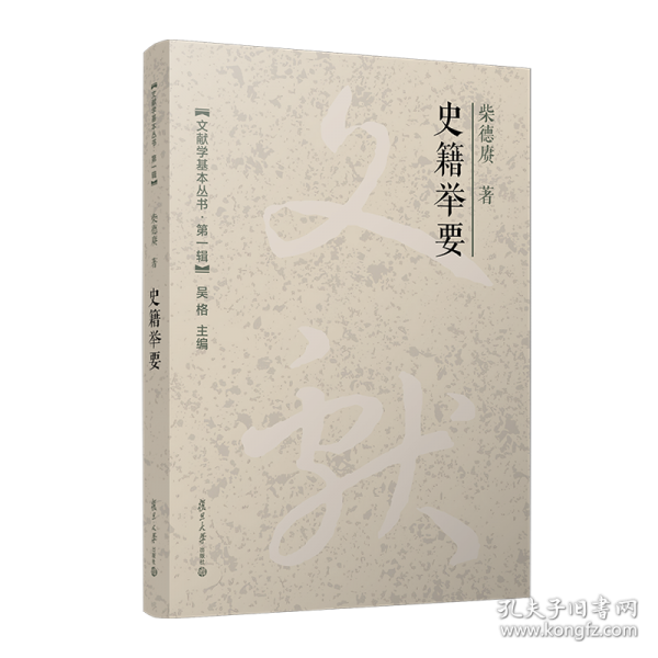 史籍举要