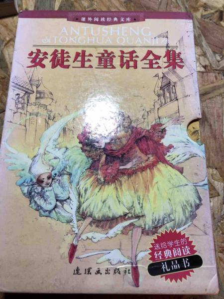 安徒生童話全集