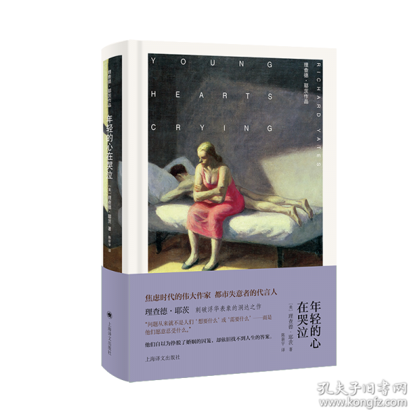 年轻的心在哭泣布面精装