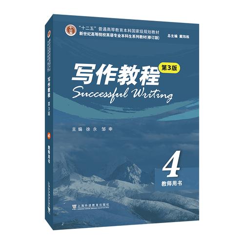 4 教师用书