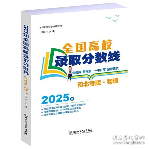 2025年全国高校录取分数线 物理