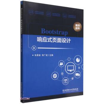 Bootstrap響應式頁面設計