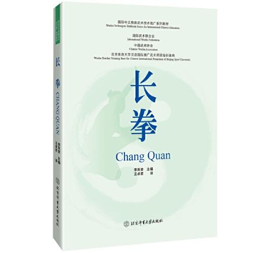 長(zhǎng)拳