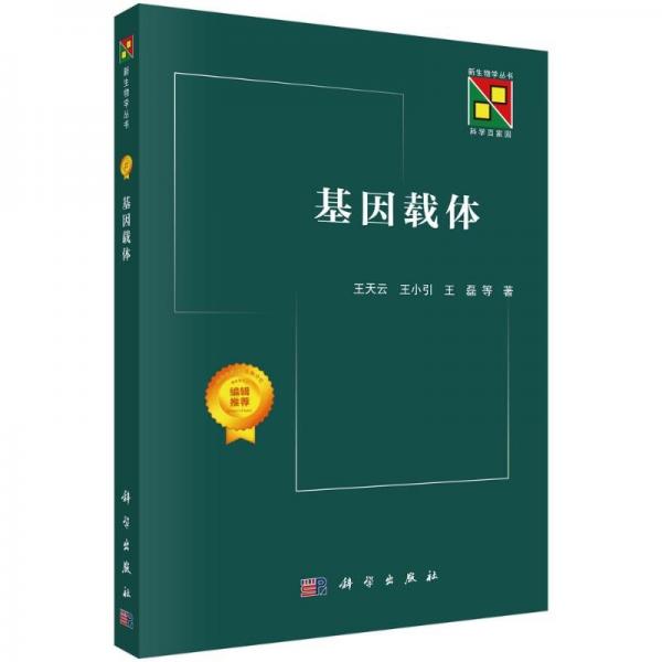 基因載體