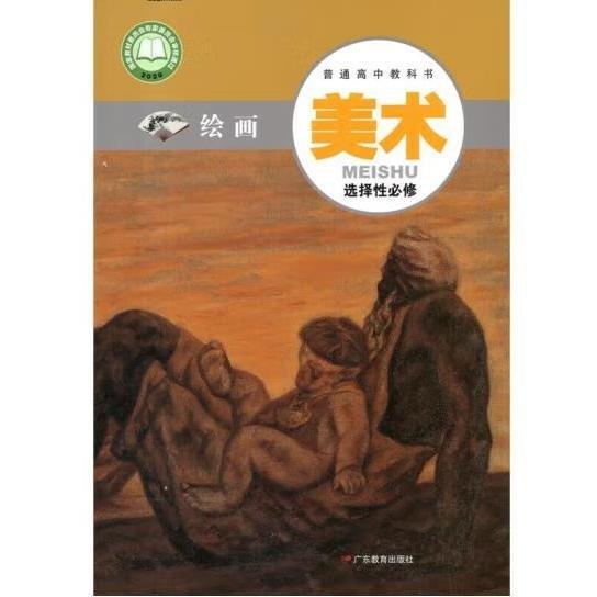 美術(shù) --選擇性必修1 