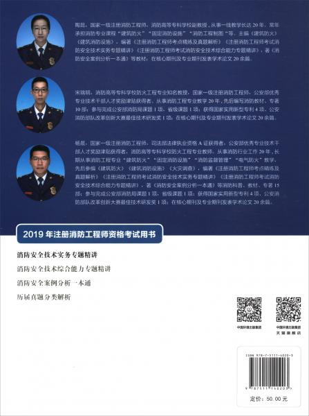消防安全技術(shù)實(shí)務(wù)專題精講