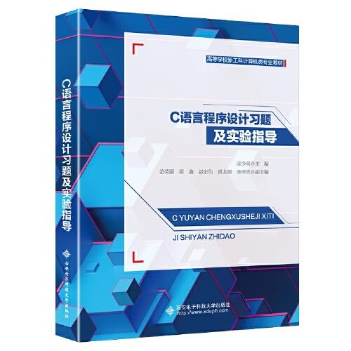C語言程序設(shè)計習題及實驗指導(dǎo)