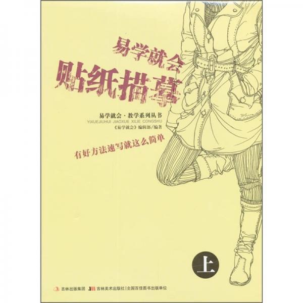 易學(xué)就會貼紙描?。ㄉ希? onerror=