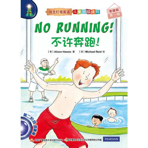 培生灯塔英语儿童分级读物——基础级第一级