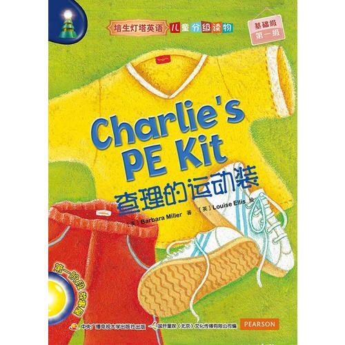 培生灯塔英语儿童分级读物——基础级第一级