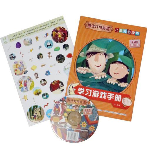 培生灯塔英语儿童分级读物——基础级第一级