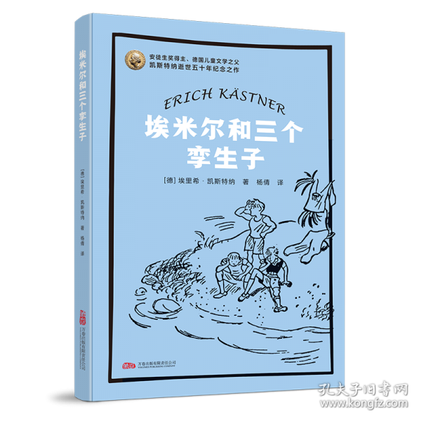 埃米尔和三个孪生子