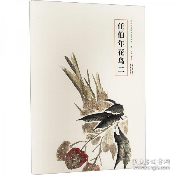 歷代名家繪畫冊(cè)頁(yè)精選-任伯年花鳥(二)