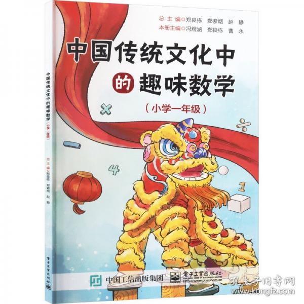 中國傳統(tǒng)文化中的趣味數(shù)學