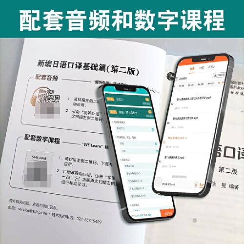 新世纪日语专业本科生系列教材：新编日语口译基础篇（第二版）