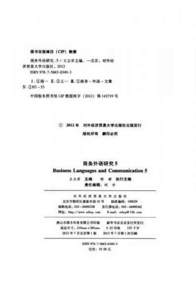 商务外语研究（5）
