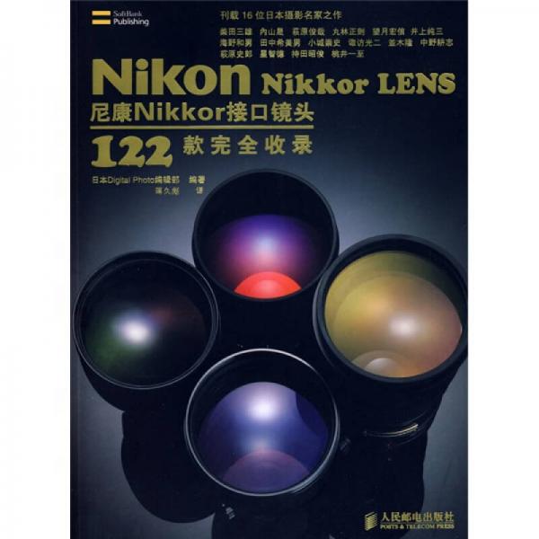 Nikon Nikkor LENS尼康Nikkor接口镜头122款完全收录