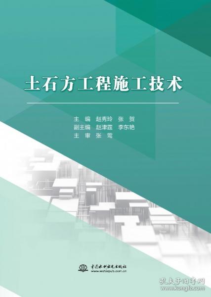 正版 土石方工程施工技术