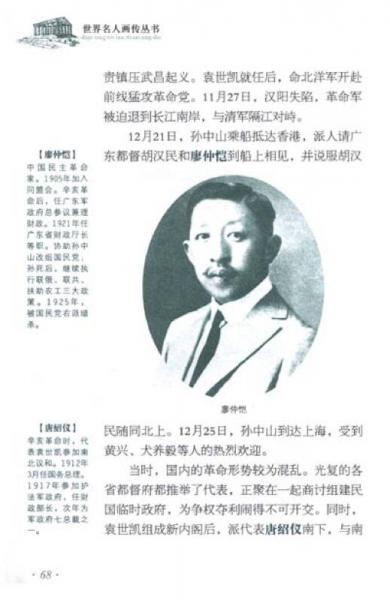 世界名人画传丛书·政治家、社会活动家卷2：孙中山