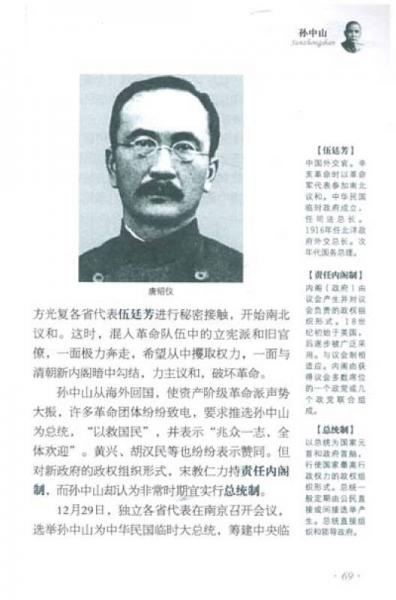 世界名人画传丛书·政治家、社会活动家卷2：孙中山