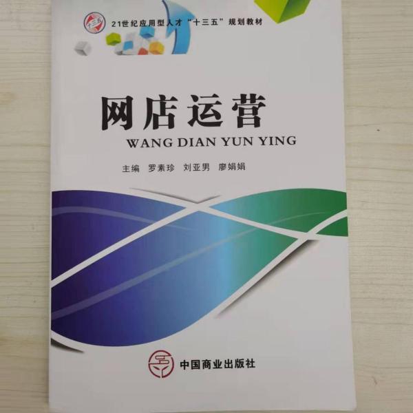 網(wǎng)店運(yùn)營(yíng)