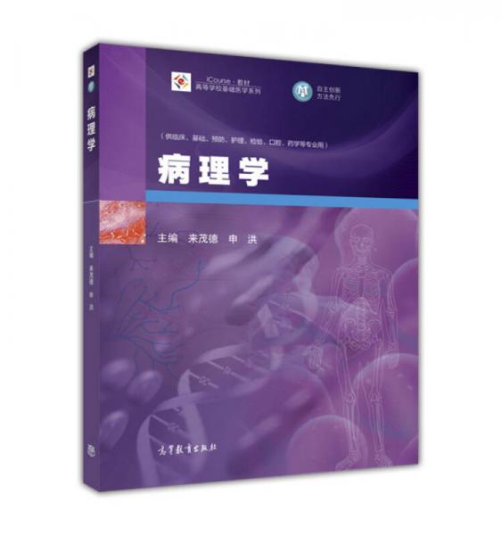病理學