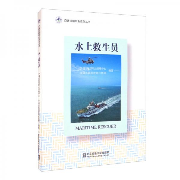 水上救生員