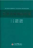 軍隊(duì)疾病預(yù)防控制