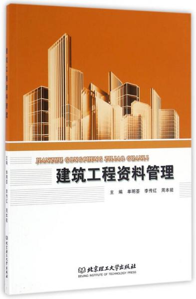 建筑工程資料管理