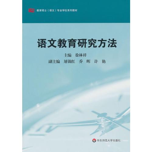 語(yǔ)文教育研究方法