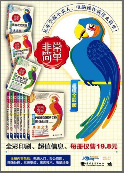 非常简单：Excel2010公式、函数、图表与电子表格制作