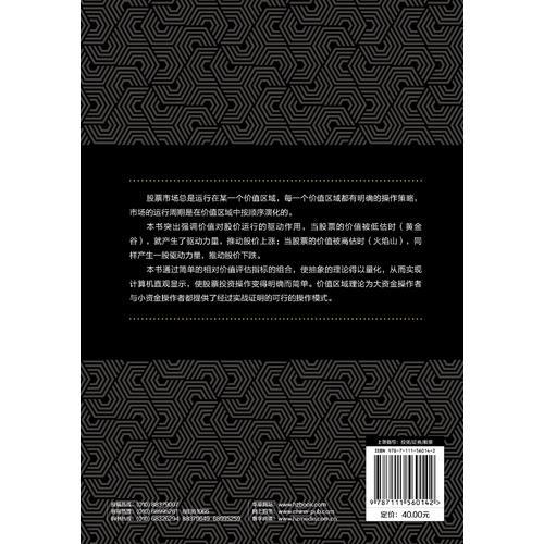 决胜价值黄金区：价值区域理论的投资应用