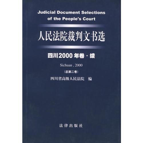 人民法院裁判文書選