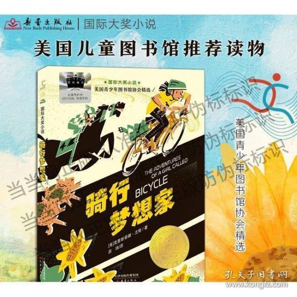 騎行夢想家