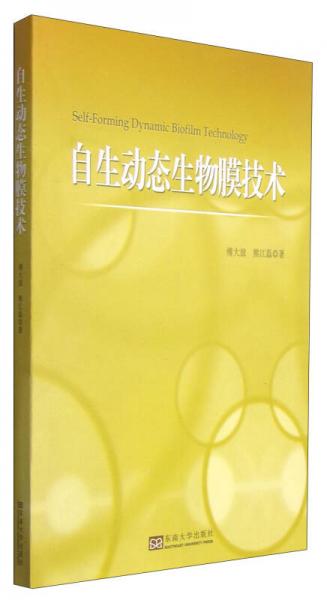 自生動態(tài)生物膜水處理技術(shù)