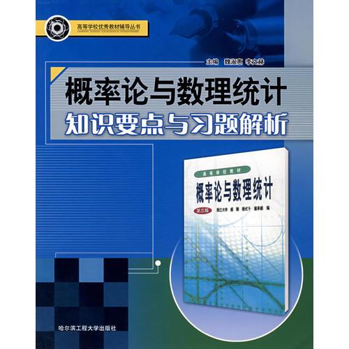 概率論與數(shù)理統(tǒng)計知識要點與習(xí)題解析