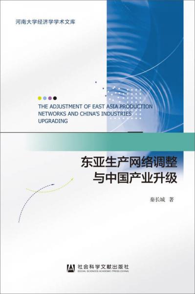 东亚生产网络调整与中国产业升级