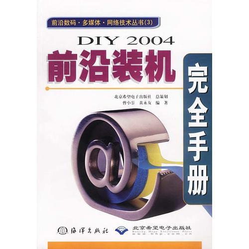 DIY2004前沿裝機(jī)完全手冊