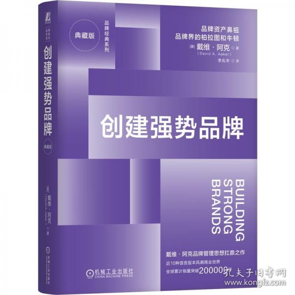创建强势品牌