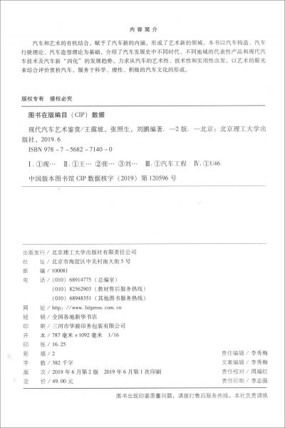 現(xiàn)代汽車藝術(shù)鑒賞（第2版）
