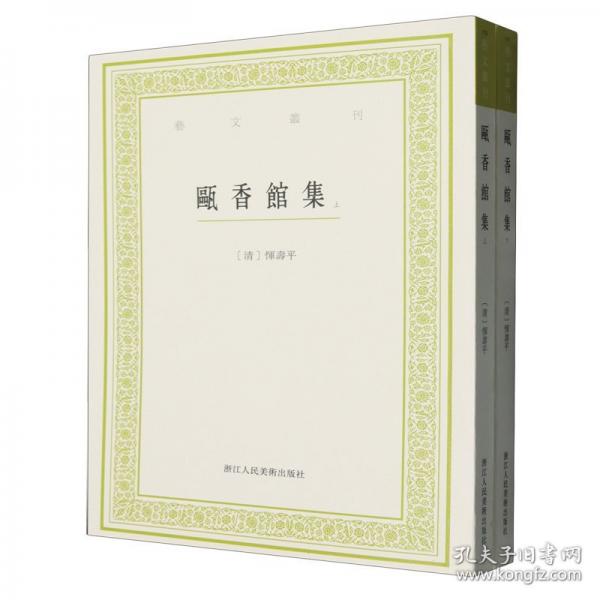 瓯香馆集