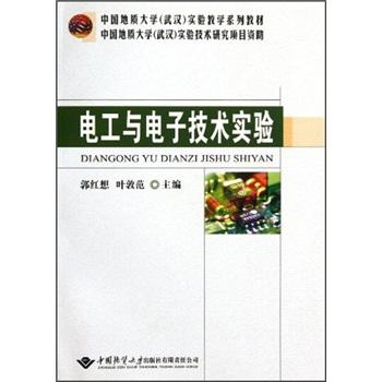 電工與電子技術(shù)實驗