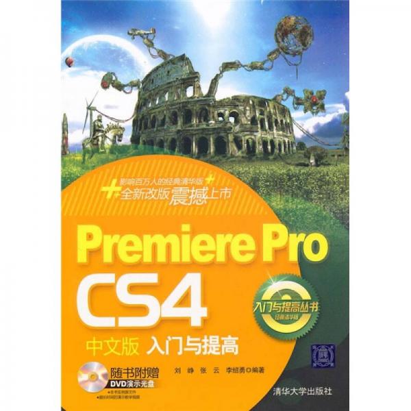 Premiere Pro CS4中文版入门与提高