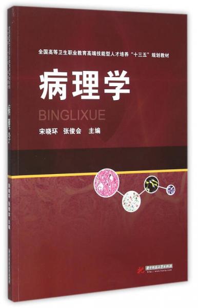 病理學(xué)