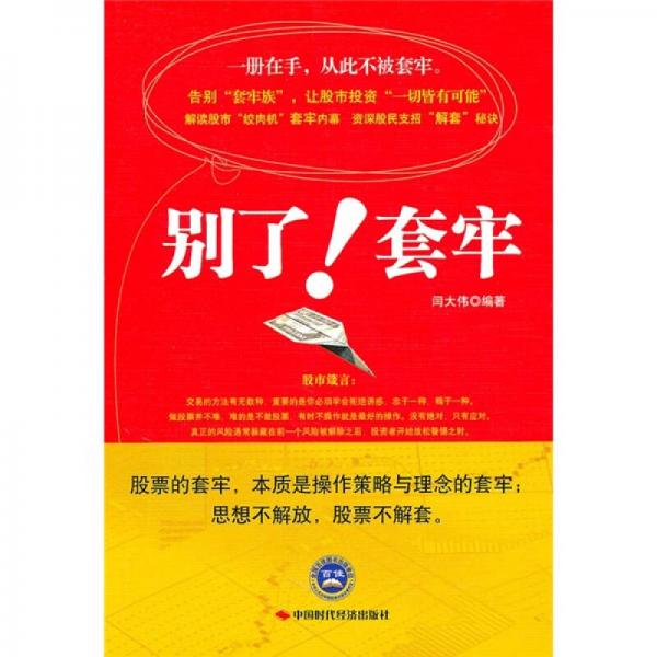 別了！套牢