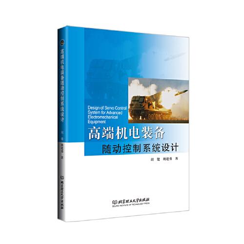 高端機電裝備隨動控制系統(tǒng)設計