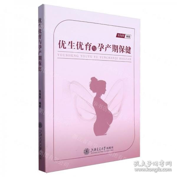 優(yōu)生優(yōu)育與孕產(chǎn)期保健